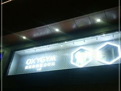 -OXYGYM 奥美氧舱运动中心(朝阳大悦城店)
