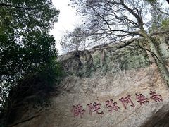 -花亭湖风景名胜区