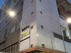 -大利美食中心(深水埗店)