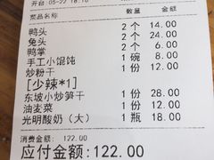 账单-杨爱珍大排档(龙游店)