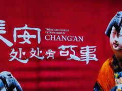 -大雁塔北广场音乐喷泉
