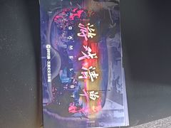 -VR 间客漫·PS电玩·虚拟现实包间游戏电竞(街道口店)
