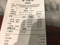 账单-都一处烧麦馆(前门店)