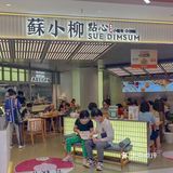 上海名媛都爱吃的👉苏小柳小笼包开笼大吉