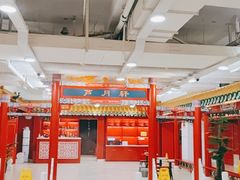大堂-芦月轩羊蝎子(太平桥店)