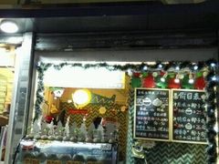 -椰爺爺·椰子冻砵仔糕