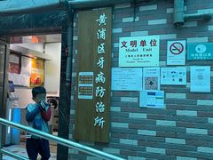 -上海市黄浦区牙病防治所(江西中路门诊部)