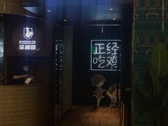 门面-采椰郎椰子鸡·脆皮鸡火锅(融创茂店)