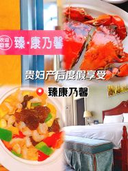 -臻康乃馨月子中心(集美店)