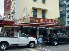-新记肉骨茶