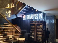 -朝阳闽灶·非遗文化闽菜馆·福建老字号(福飞路店)