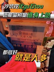 -北京科学中心儿童乐园