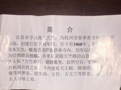 景点-杭州上天竺法喜讲寺