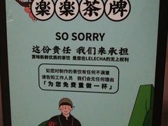-LELECHA乐乐茶(美罗城店)