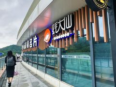 -蚝大仙横琴生蚝火锅(日月贝店)
