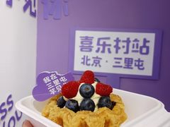 -喜乐村芋泥脑袋家族(三里屯店)