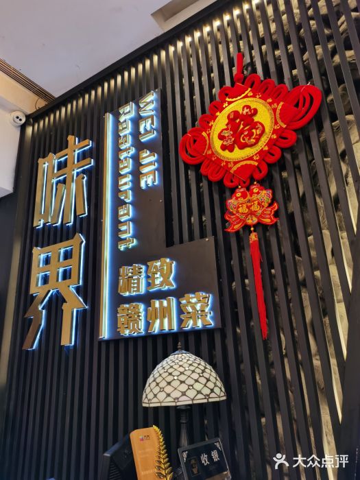 味界·精致赣菜(中航九方购物中心店)图片