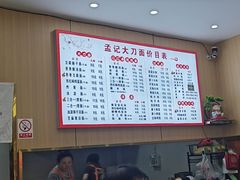 -孟记传统大刀面(星源商城店)