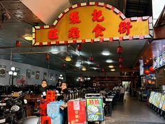 -张记旺角食街(动物园店)