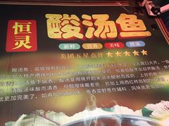 -苗家恒灵酸汤鱼-跳水牛肉连锁店(凯里总店)