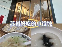 -朱新年·苏式汤团·面点(北寺塔店)