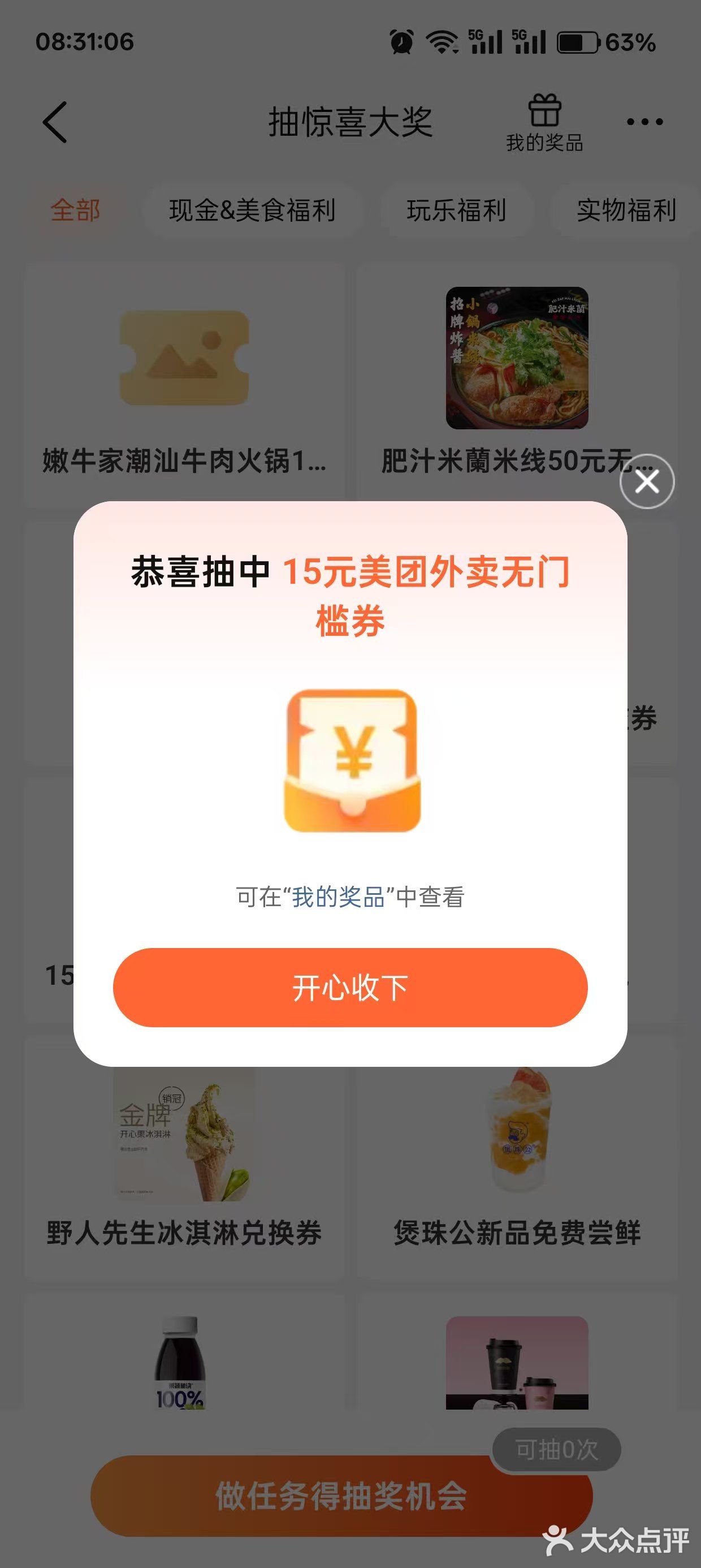 今日份的好运，签到！