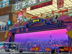 -铜锣湾国际购物中心