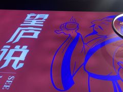 -望庐说·本地菜馆