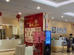 -合肥美奥口腔·种植矫正中心(政务院)
