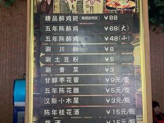 菜单-花雕醉鸡(登封店)