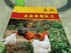 -区海鸡场饭店(石壁店)