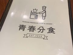 -青春分食(仙林大学城店)