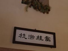 -富桂厨房