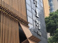 -竹里馆 ·茶食(奥体店)