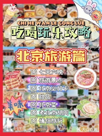 北京旅游｜这辈子一定要和对象走一趟京城