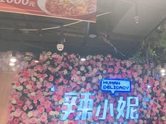 大堂-辣小妮de川菜馆(红旗Mall店)