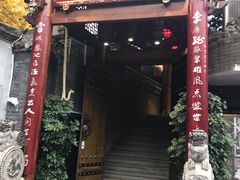 门面-李雪火锅食府(宽窄巷子总店)