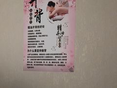 -筋骨堂热敷推拿按摩(翠华路店)