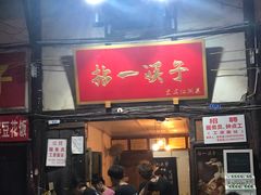 门面-拈一筷子·宜宾江湖菜(十一街店)