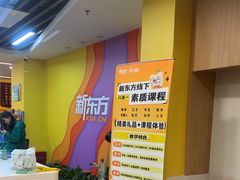 -新东方素质成长中心(金源校区)