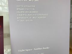 -新华文创·光的空间