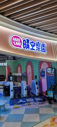 -晴空乐园(东厦100店)