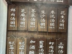 -七宝老街汤团店(七宝一店)