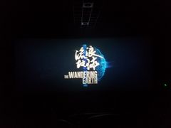 -幸福蓝海国际影城(常熟星光天地店)