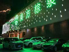 -东方棕泉·洗浴·按摩·美食国际水疗会所(福田店)