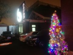 -陆壹捌餐厅(五大道店)
