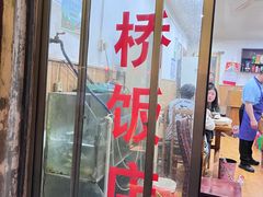 -双桥饭店(锦溪店)