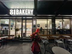 门面-81BAKERY(大学路店)