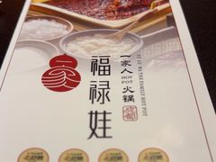 -福禄娃一家人火锅(上地店)