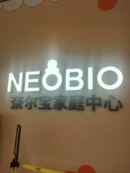 -奈尔宝·儿童乐园·亲子餐厅(苏州大悦城店)